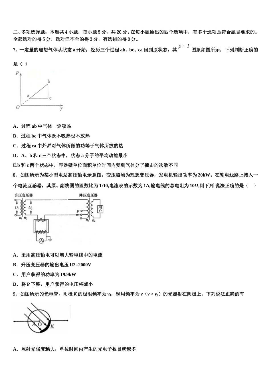 2025年湖北省武汉市武汉外国语学校物理高二第二学期期中质量检测试题含解析_第3页