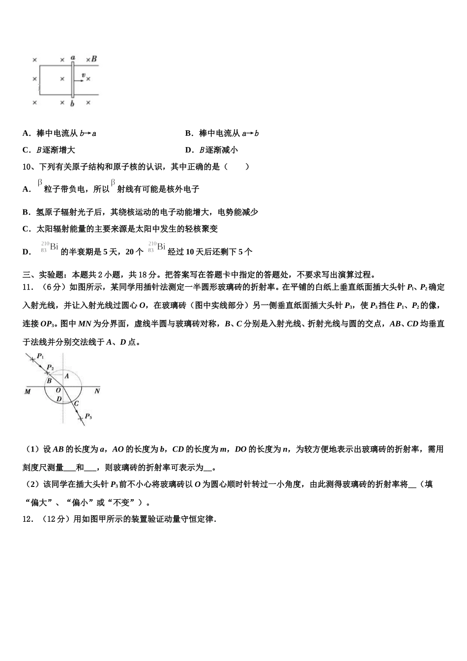 湖北省重点高中联考协作体2024-2025学年物理高二第二学期期中学业质量监测试题含解析_第3页