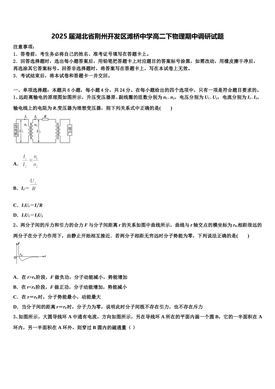 2025届湖北省荆州开发区滩桥中学高二下物理期中调研试题含解析_第1页