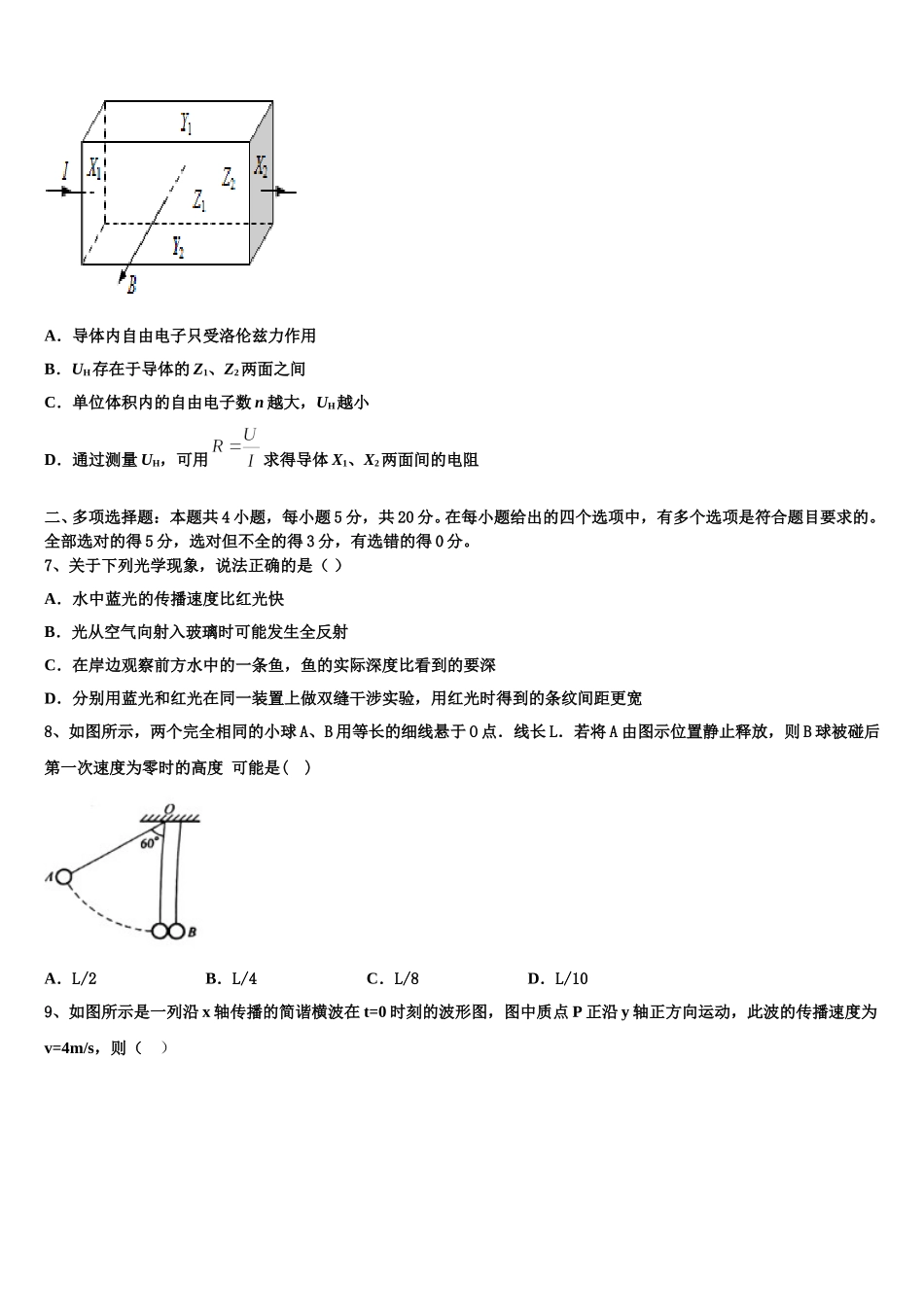 2025届湖北省荆州开发区滩桥中学高二下物理期中调研试题含解析_第3页
