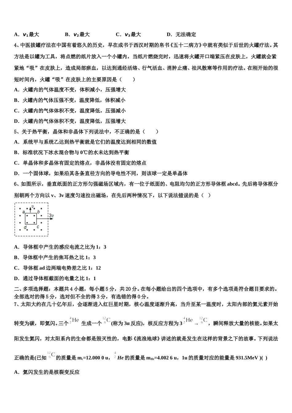 湖北省黄石市慧德学校2024-2025学年物理高二下期中预测试题含解析_第2页