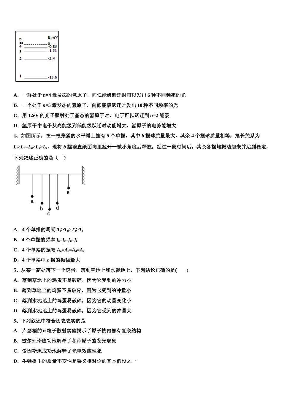 2024-2025学年湖北省汉川二中物理高二下期中复习检测模拟试题含解析_第2页