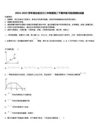 2024-2025学年湖北省汉川二中物理高二下期中复习检测模拟试题含解析