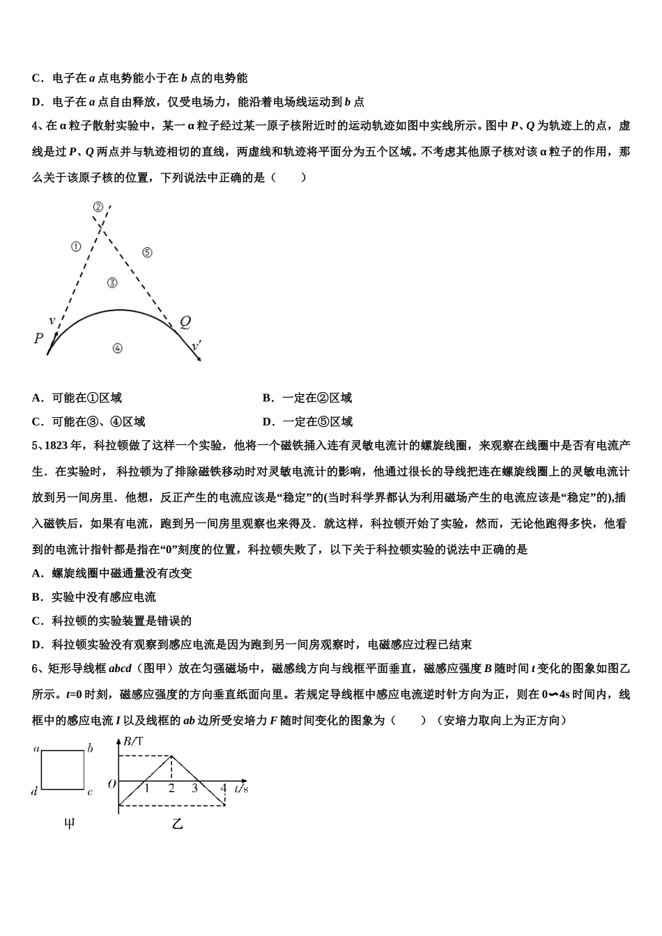 湖北省武汉市新洲区2024-2025学年高二物理第二学期期中达标检测试题含解析_第2页