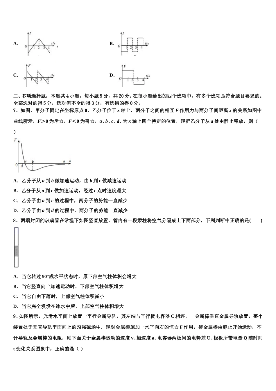 湖北省武汉市新洲区2024-2025学年高二物理第二学期期中达标检测试题含解析_第3页