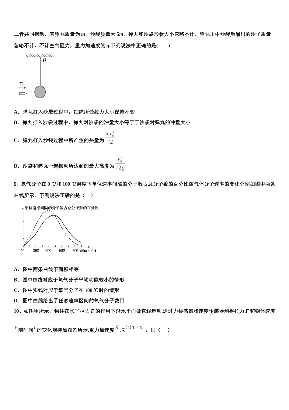湖北省武汉市新洲一中阳逻校区2025届物理高二第二学期期中达标测试试题含解析_第3页