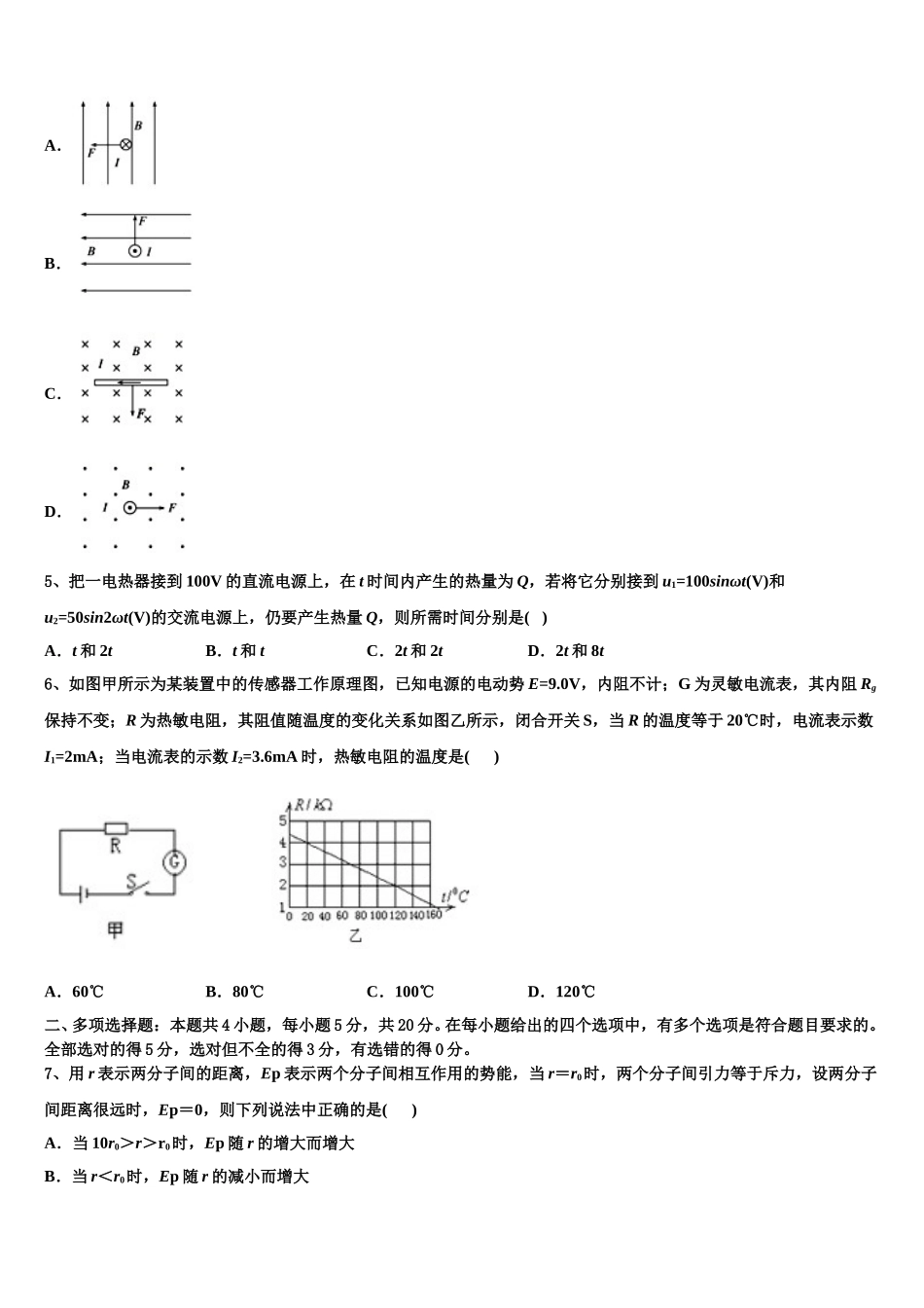湖北省黄冈市黄州中学2025年物理高二下期中学业水平测试模拟试题含解析_第2页