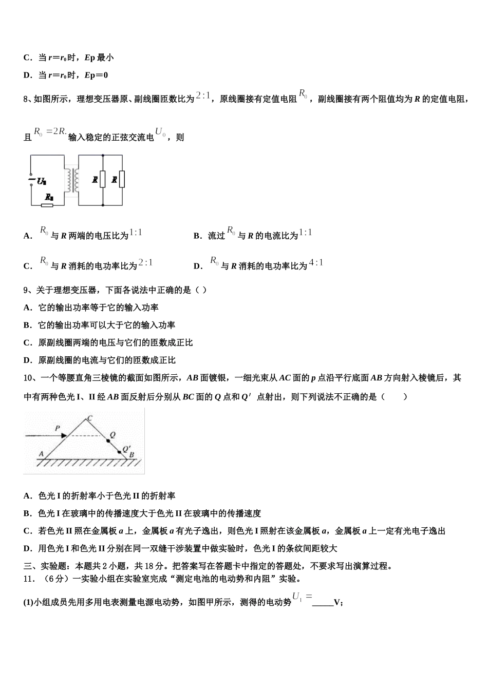 湖北省黄冈市黄州中学2025年物理高二下期中学业水平测试模拟试题含解析_第3页
