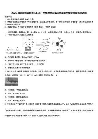 2025届湖北省宜昌市长阳县一中物理高二第二学期期中学业质量监测试题含解析