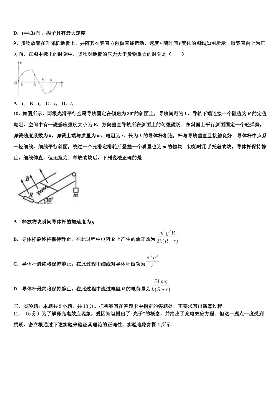 2025届鄂西北四校高二下物理期中质量检测试题含解析_第3页