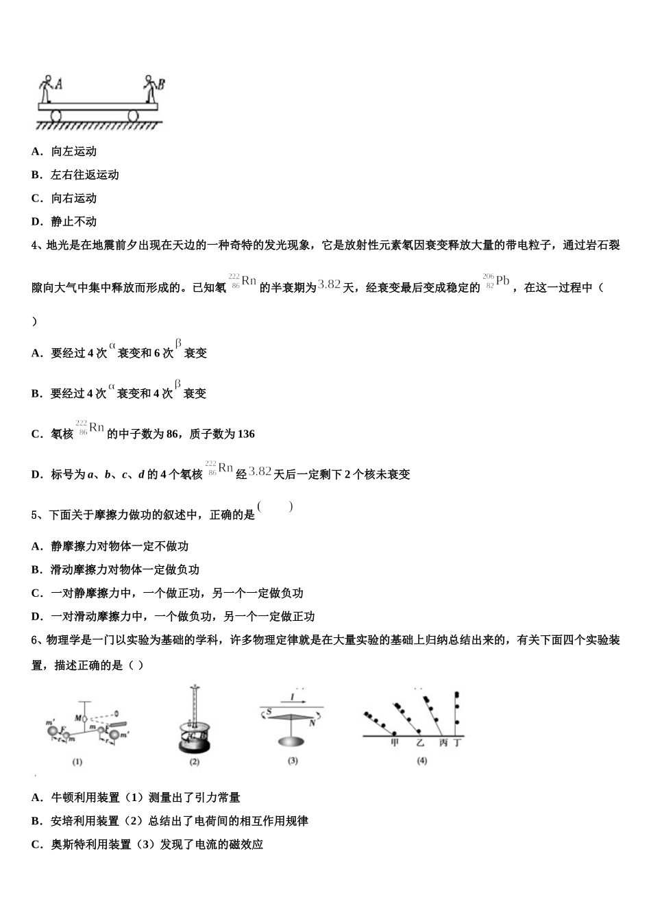 2024-2025学年湖北省公安县第三中学物理高二第二学期期中达标测试试题含解析_第2页