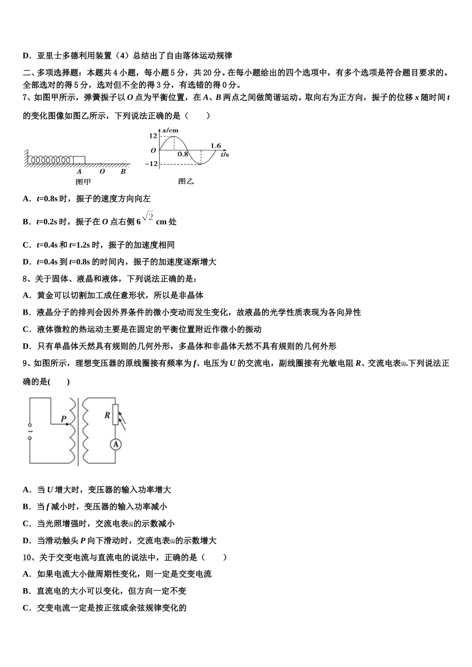 2024-2025学年湖北省公安县第三中学物理高二第二学期期中达标测试试题含解析_第3页