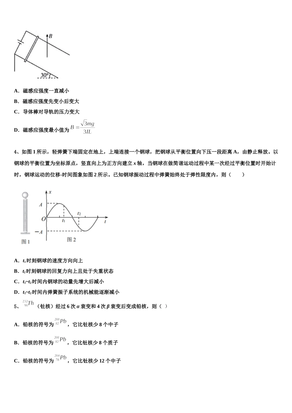 2025届湖北省天门、仙桃、潜江市物理高二第二学期期中监测试题含解析_第2页
