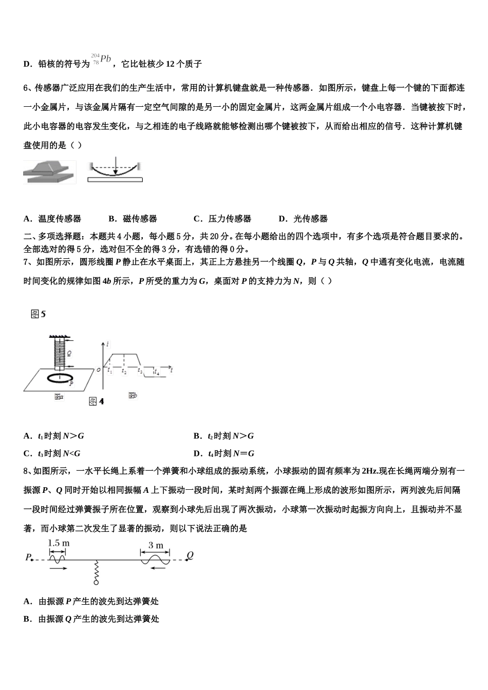 2025届湖北省天门、仙桃、潜江市物理高二第二学期期中监测试题含解析_第3页