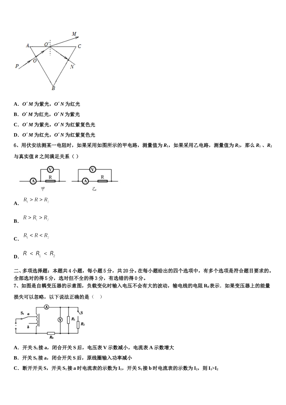 2025届湖北省武汉市第十一中学物理高二下期中质量检测模拟试题含解析_第3页