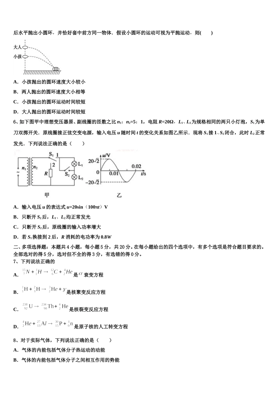 湖北省鄂州、随州、孝感2024-2025学年物理高二第二学期期中学业水平测试试题含解析_第2页