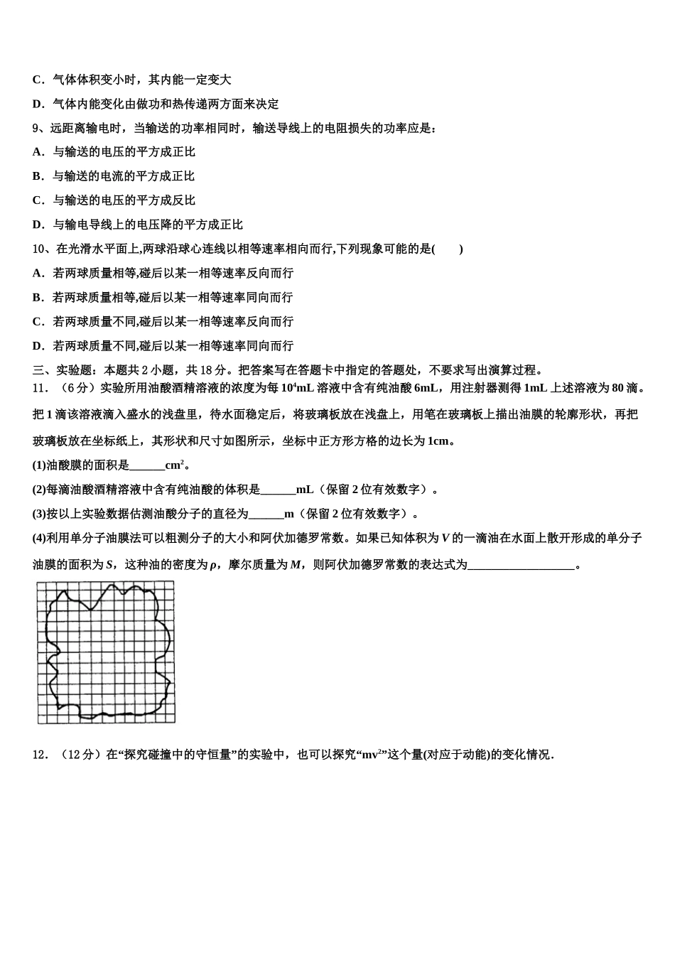 湖北省鄂州、随州、孝感2024-2025学年物理高二第二学期期中学业水平测试试题含解析_第3页