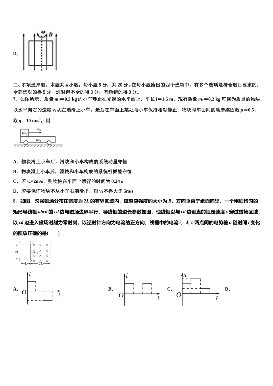 2024-2025学年湖北省荆州开发区滩桥高级中学物理高二第二学期期中达标检测试题含解析_第3页