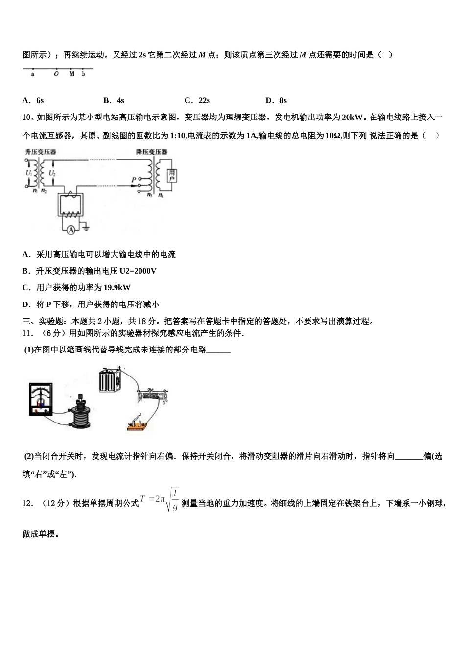 2025届远程授课湖北省襄阳市第五中学高二下物理期中检测试题含解析_第3页