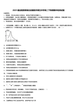2025届远程授课湖北省襄阳市第五中学高二下物理期中检测试题含解析