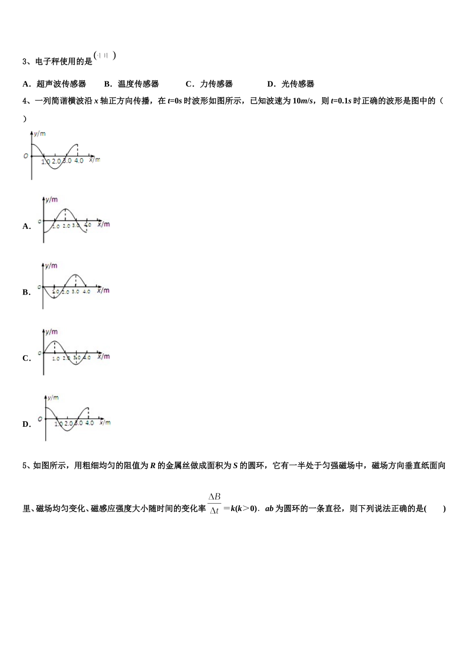 湖北省随州市随县2025届物理高二下期中考试试题含解析_第2页