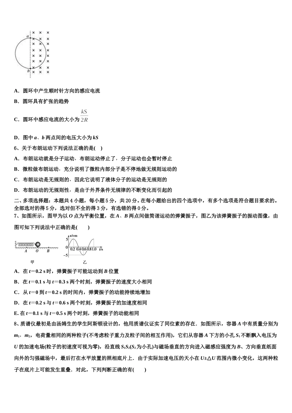 湖北省随州市随县2025届物理高二下期中考试试题含解析_第3页