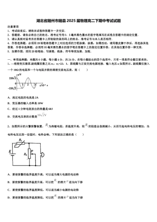 湖北省随州市随县2025届物理高二下期中考试试题含解析