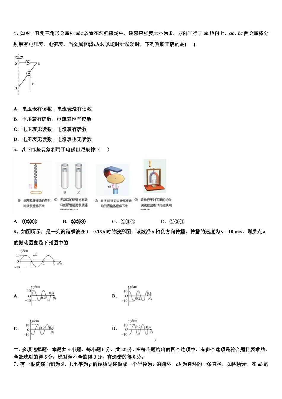 湖南湖北八市十二校2024-2025学年高二下物理期中教学质量检测模拟试题含解析_第2页