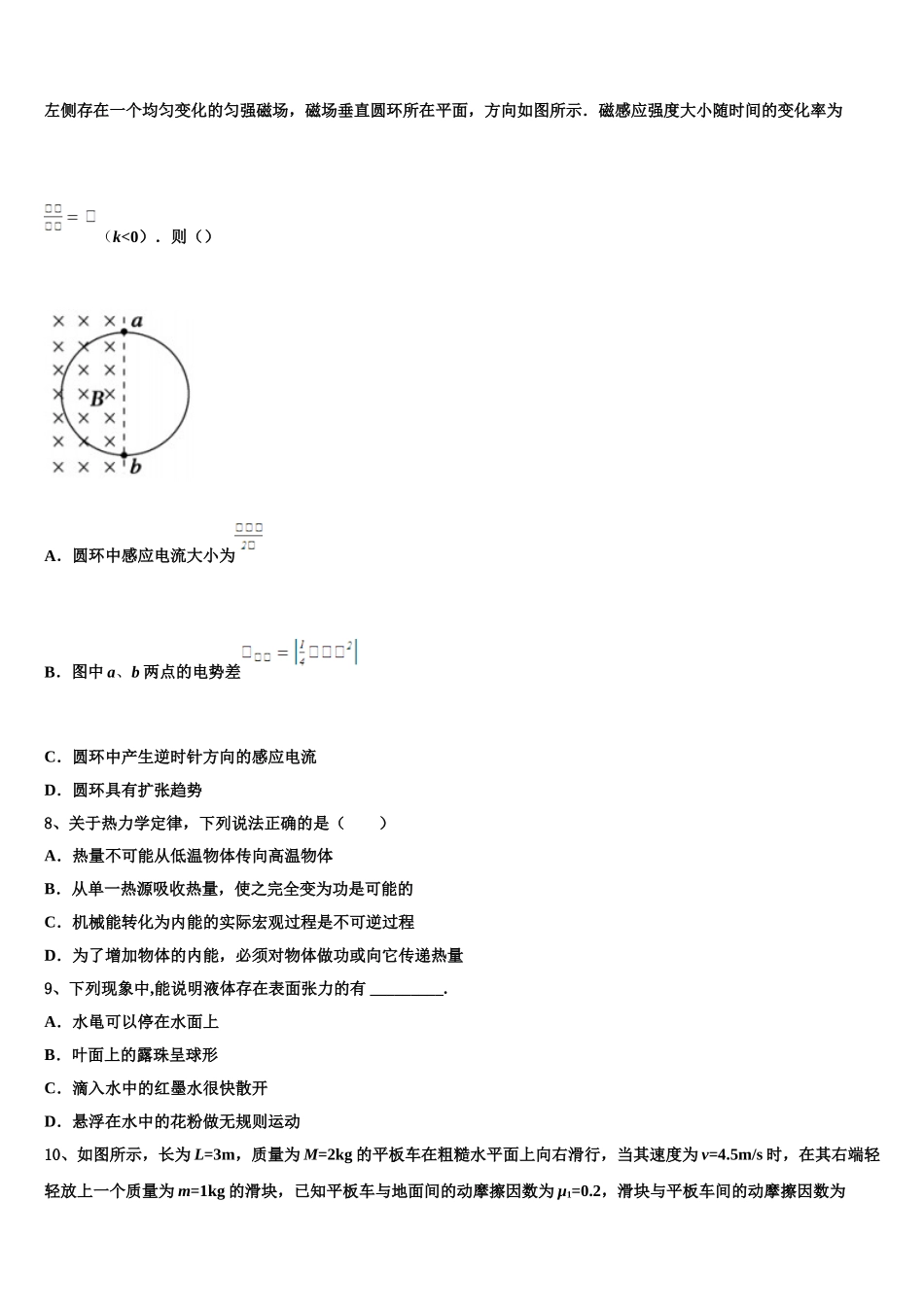 湖南湖北八市十二校2024-2025学年高二下物理期中教学质量检测模拟试题含解析_第3页