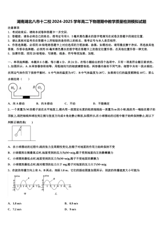 湖南湖北八市十二校2024-2025学年高二下物理期中教学质量检测模拟试题含解析