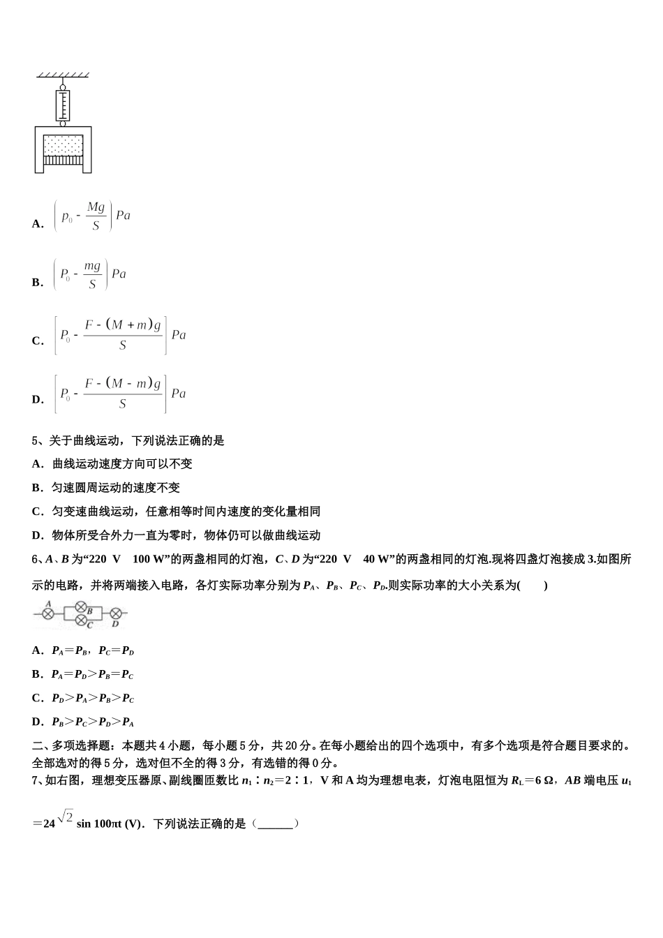 2025届湖北省荆门市高二物理第二学期期中质量跟踪监视试题含解析_第2页