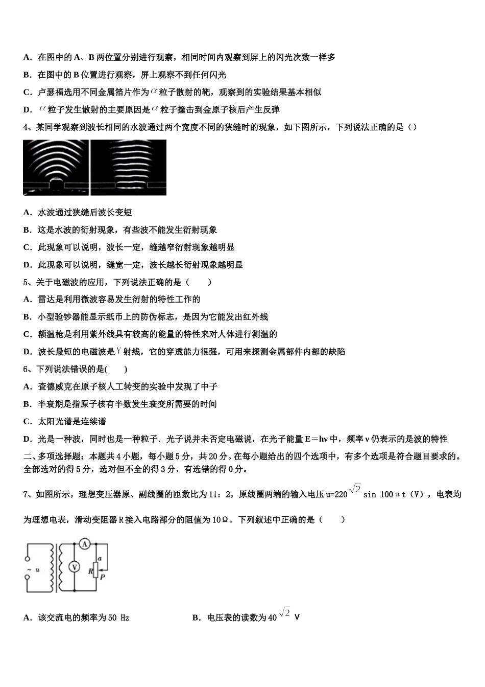2025年湖北省武昌市物理高二第二学期期中联考模拟试题含解析_第2页