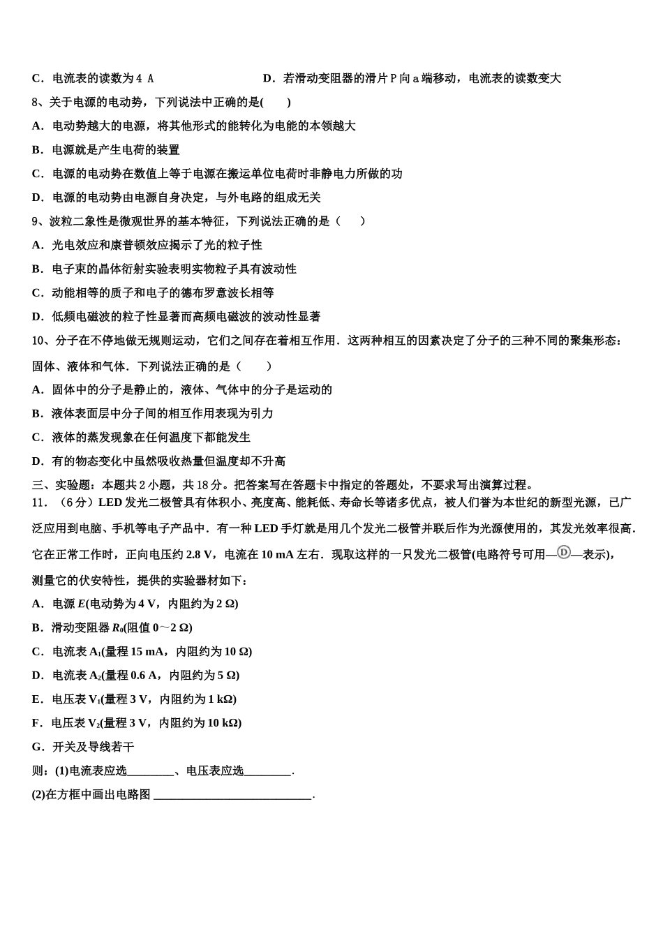 2025年湖北省武昌市物理高二第二学期期中联考模拟试题含解析_第3页