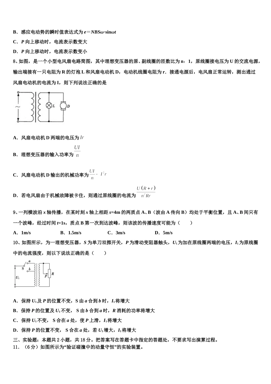 湖北武汉市蔡甸区汉阳第一中学2025年物理高二第二学期期中经典模拟试题含解析_第3页