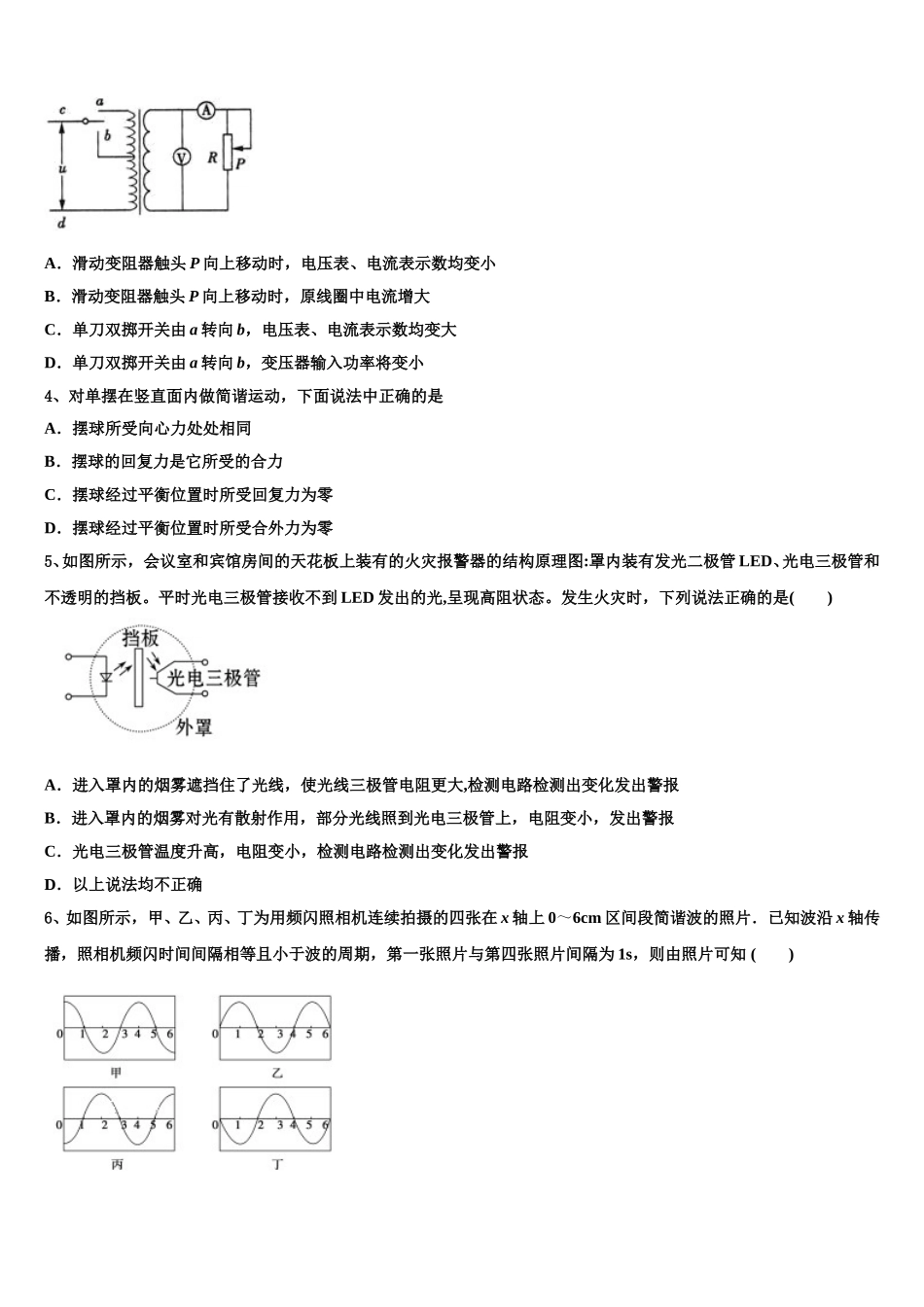 湖北省武汉市新洲一中阳逻校区2024-2025学年物理高二下期中经典试题含解析_第2页