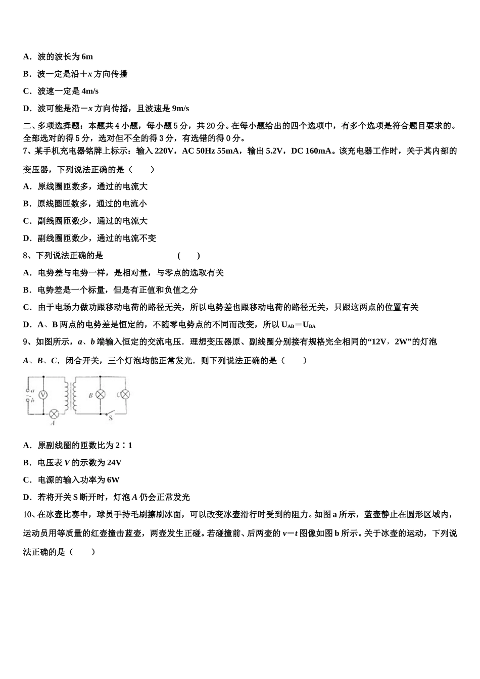 湖北省武汉市新洲一中阳逻校区2024-2025学年物理高二下期中经典试题含解析_第3页