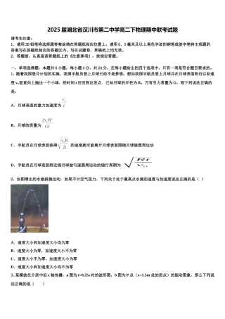 2025届湖北省汉川市第二中学高二下物理期中联考试题含解析