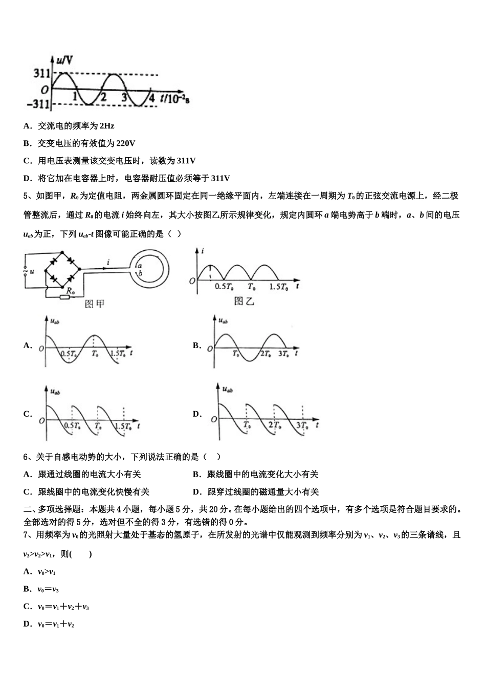 湖北省宜昌市第二中学2025年物理高二下期中达标检测模拟试题含解析_第2页