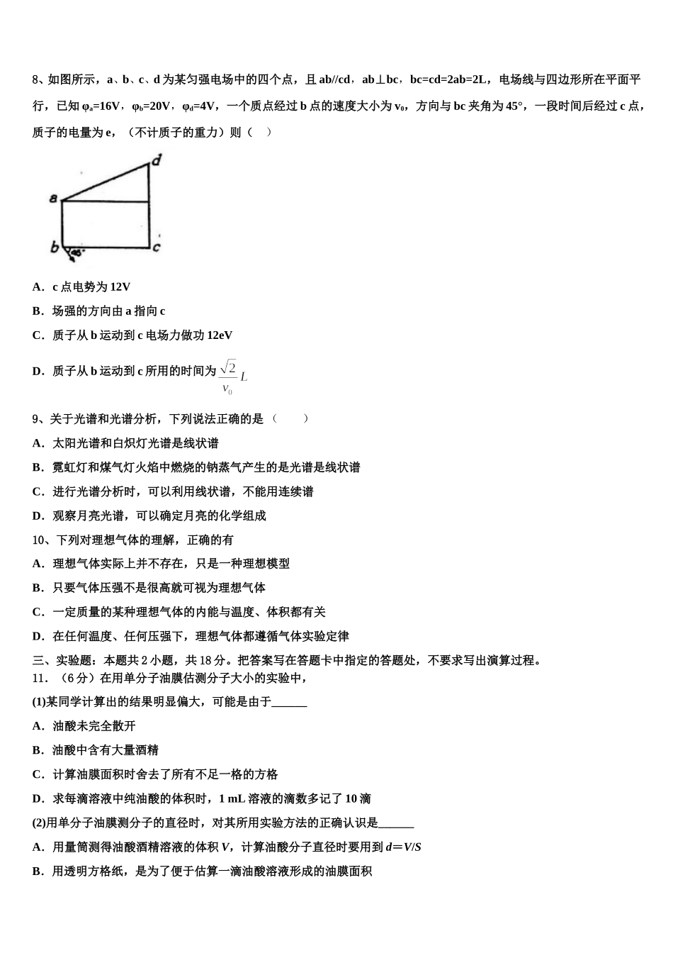 湖北省宜昌市第二中学2025年物理高二下期中达标检测模拟试题含解析_第3页