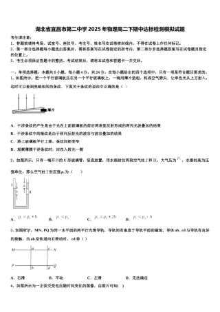湖北省宜昌市第二中学2025年物理高二下期中达标检测模拟试题含解析