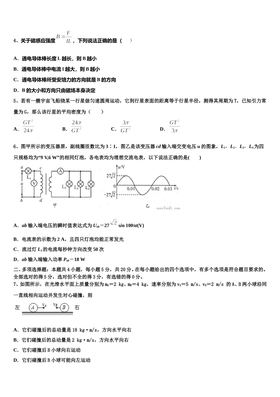 恩施市重点中学2025年高二下物理期中考试模拟试题含解析_第2页