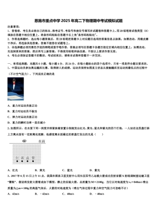 恩施市重点中学2025年高二下物理期中考试模拟试题含解析