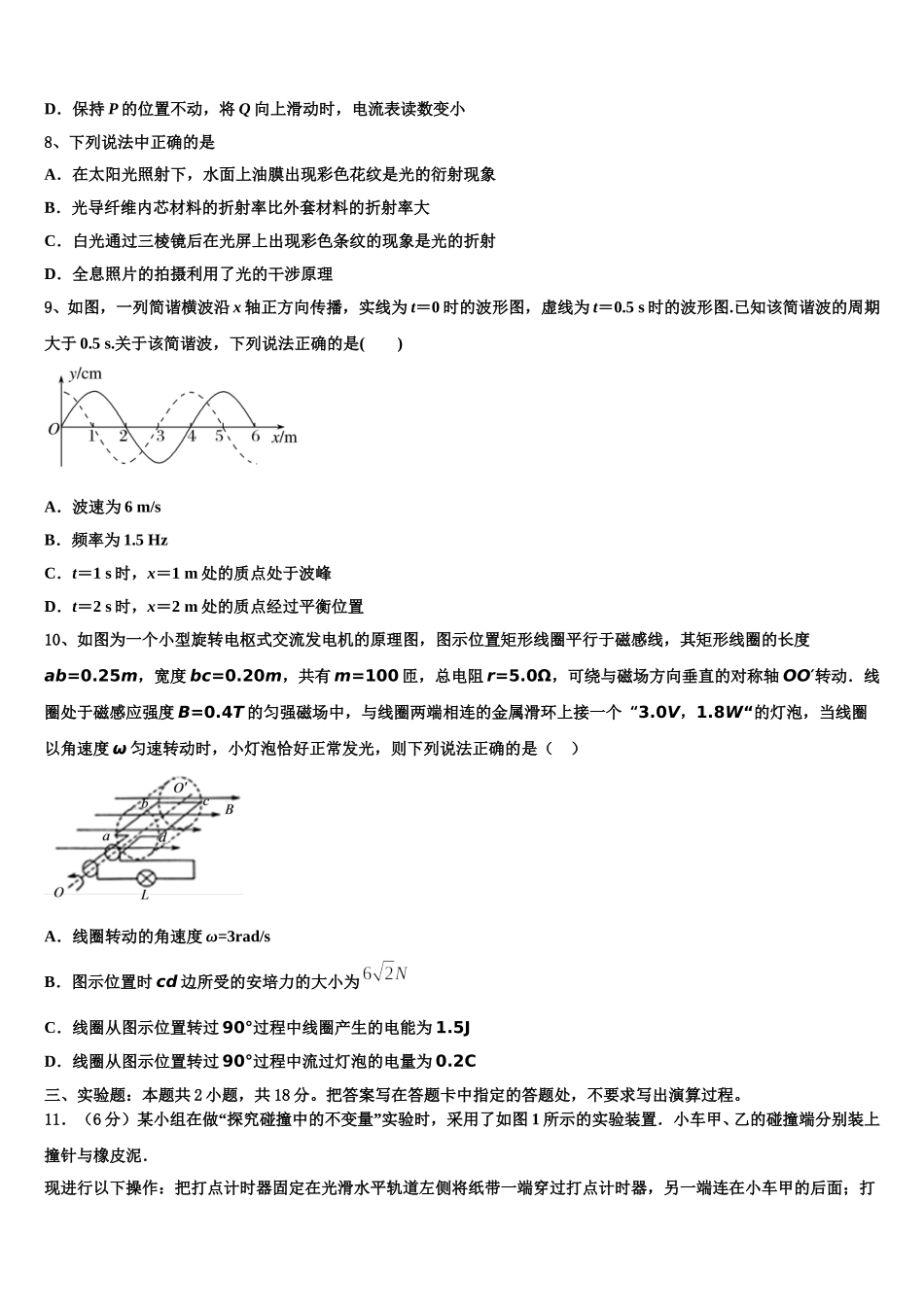 2024-2025学年湖北省华中师大一附中高二下物理期中学业水平测试模拟试题含解析_第3页