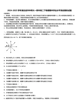 2024-2025学年湖北省华中师大一附中高二下物理期中学业水平测试模拟试题含解析