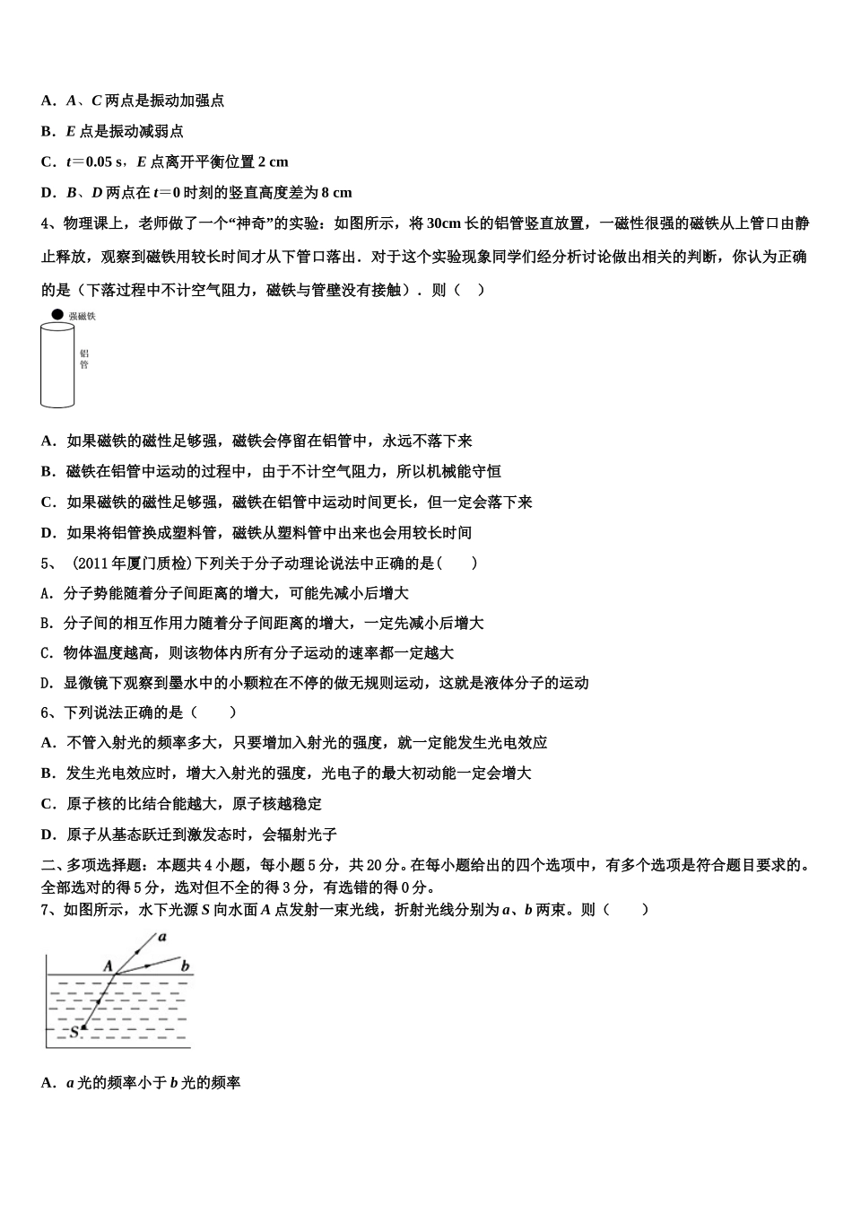 2025届湖北省鄂州市鄂州高中物理高二第二学期期中学业质量监测模拟试题含解析_第2页