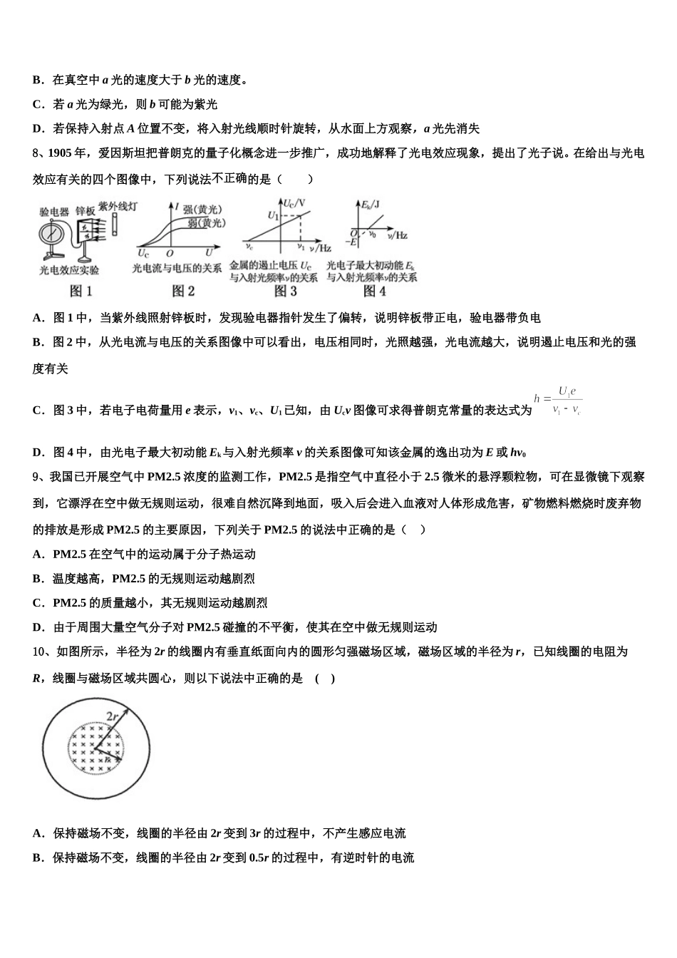 2025届湖北省鄂州市鄂州高中物理高二第二学期期中学业质量监测模拟试题含解析_第3页