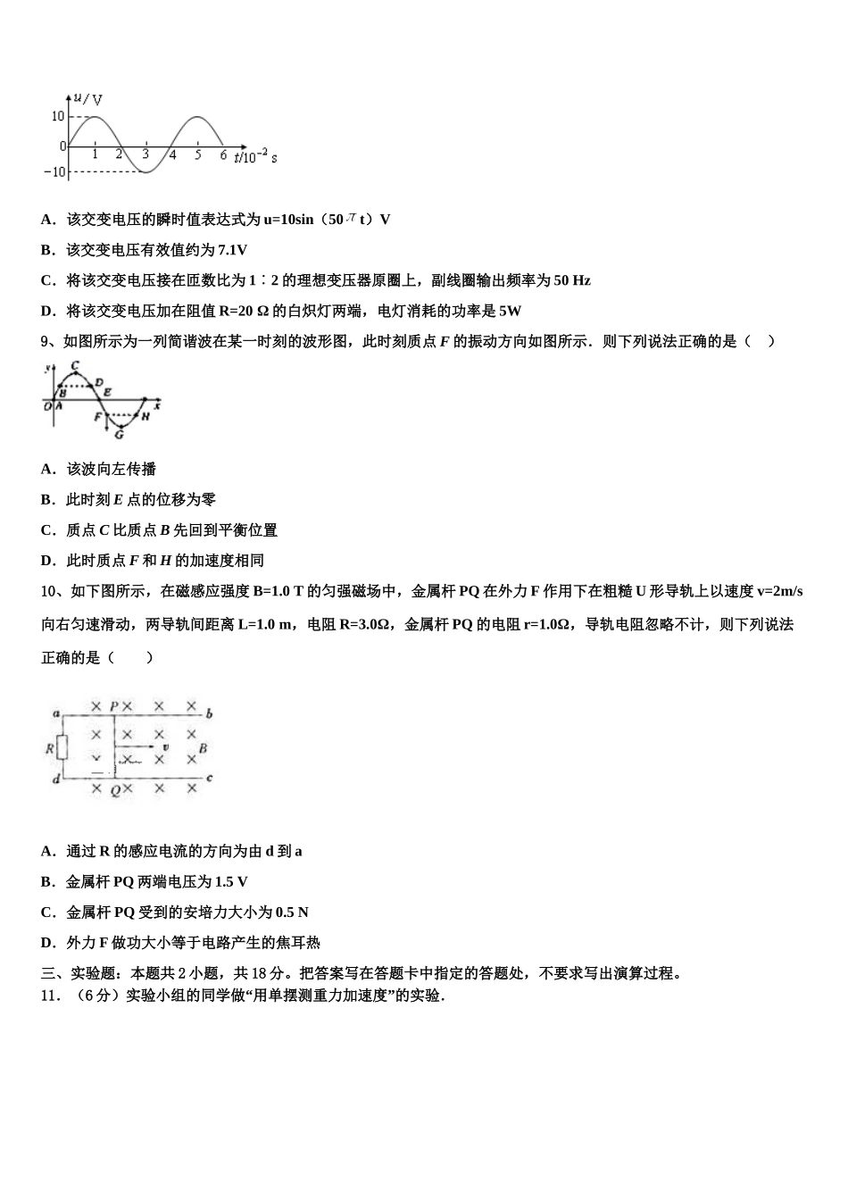 2025届湖北荆州市公安县车胤中学高二下物理期中质量检测试题含解析_第3页