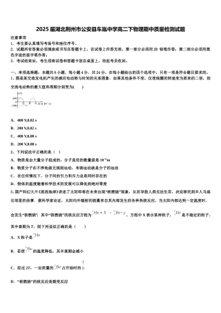 2025届湖北荆州市公安县车胤中学高二下物理期中质量检测试题含解析