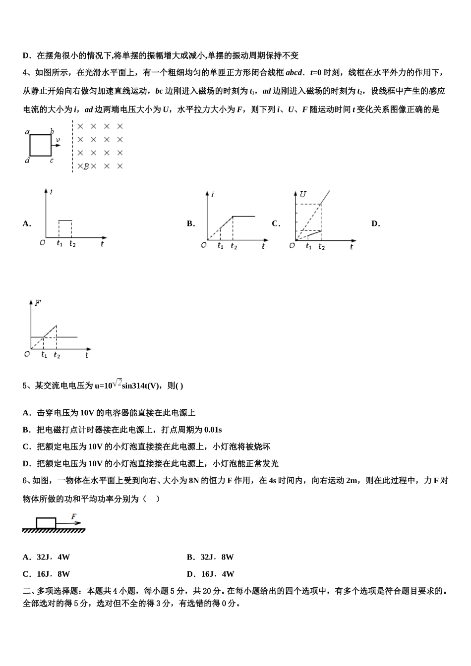 湖北省恩施州高中教育联盟2025年物理高二第二学期期中学业水平测试模拟试题含解析_第2页