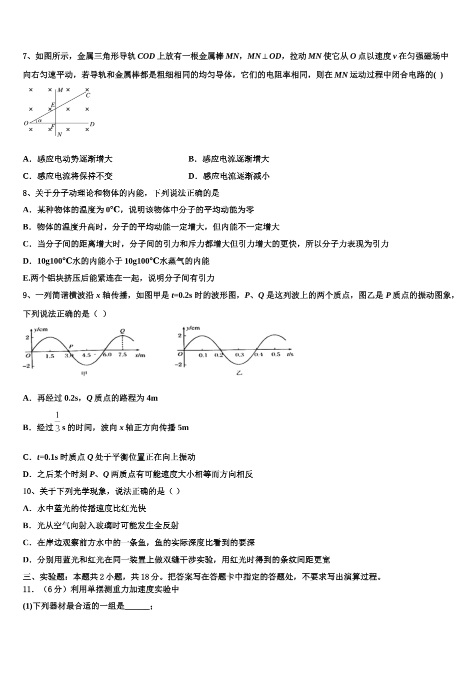 湖北省恩施州高中教育联盟2025年物理高二第二学期期中学业水平测试模拟试题含解析_第3页